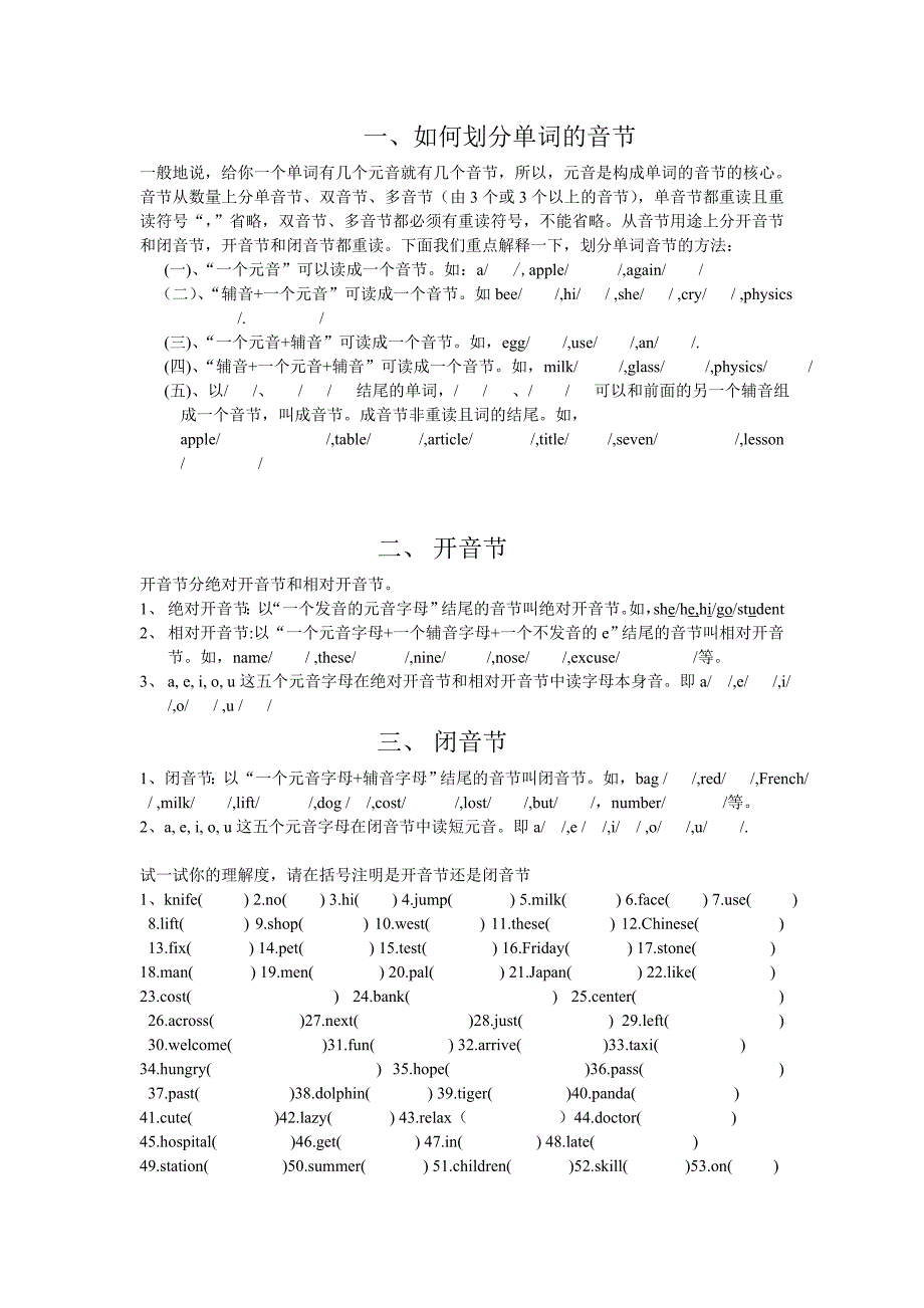 如何划分单词的音节_第1页