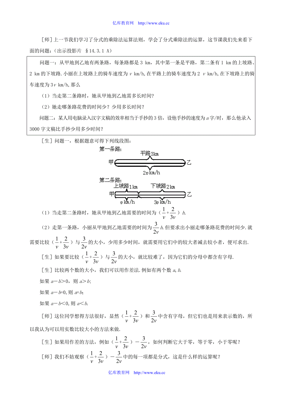 八年级数学上册 14.3分式的加减法(第1课时)教案 冀教版_第2页