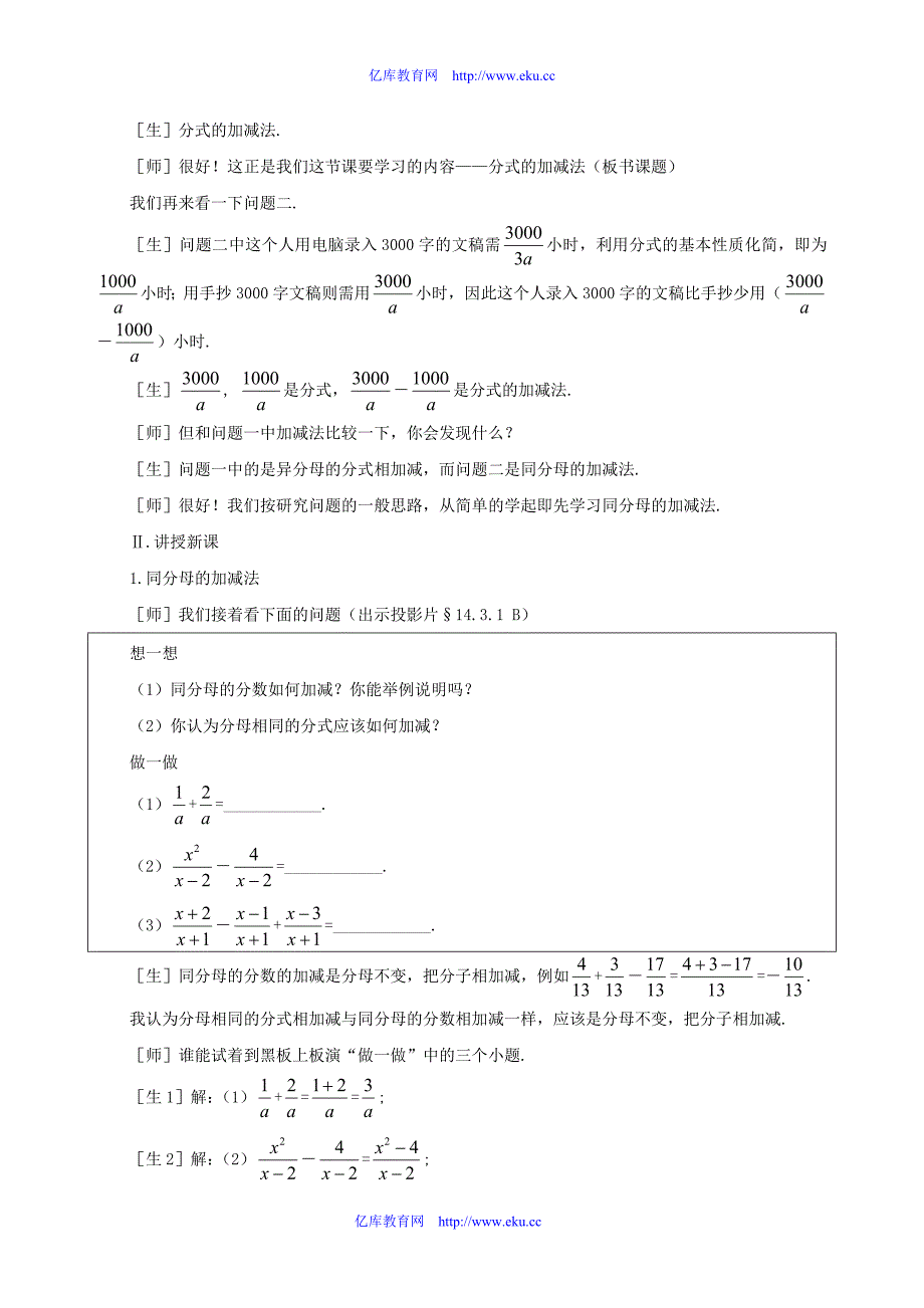 八年级数学上册 14.3分式的加减法(第1课时)教案 冀教版_第3页