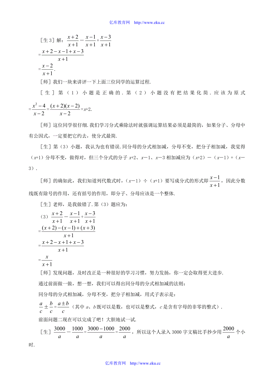 八年级数学上册 14.3分式的加减法(第1课时)教案 冀教版_第4页