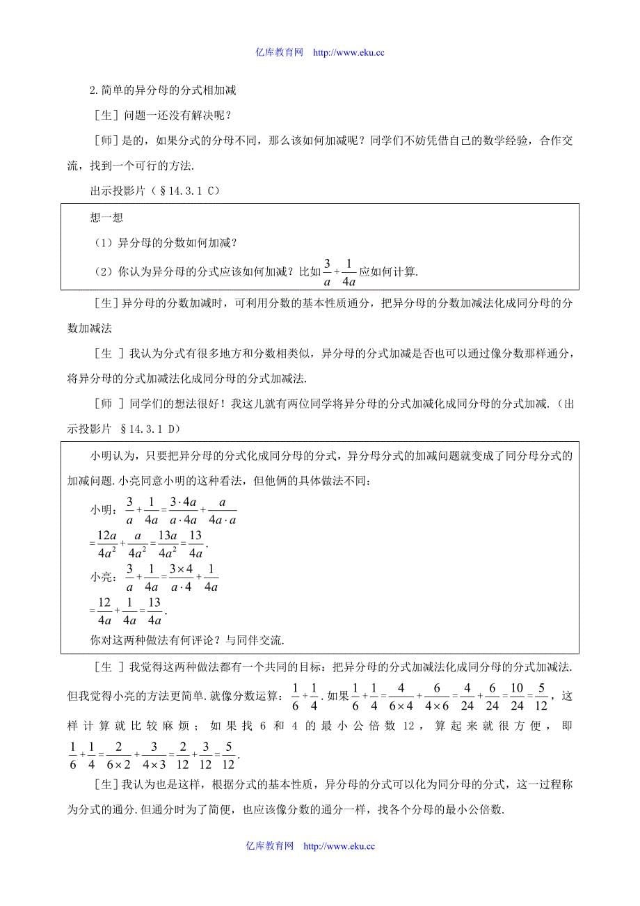 八年级数学上册 14.3分式的加减法(第1课时)教案 冀教版_第5页