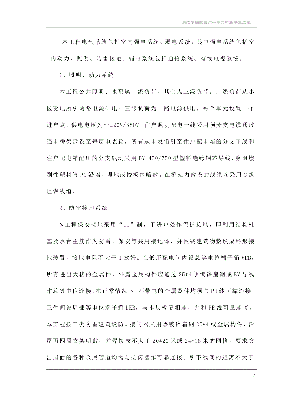 安装程施工组织设计_第2页