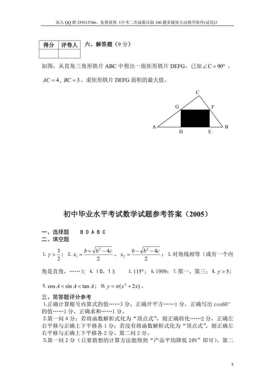 北师大版九年级期末评价练习题(含答案)_第5页