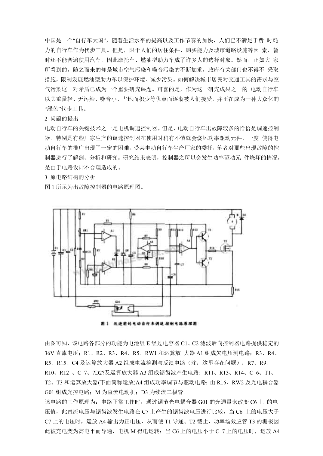 电动自行车调速控制电路_第1页