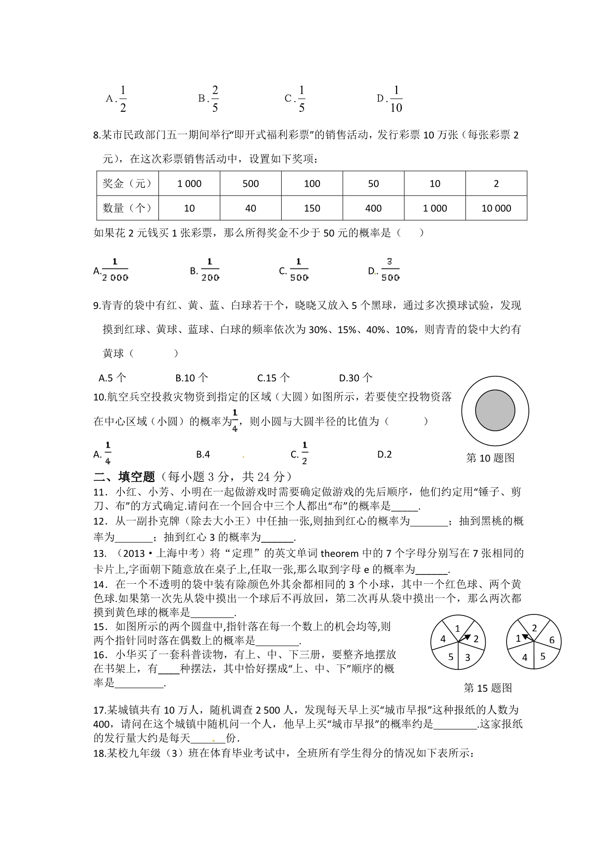 【中学教材全解】九年级数学(下)(江苏科技版)第九章概率的简单应用检测题_第2页