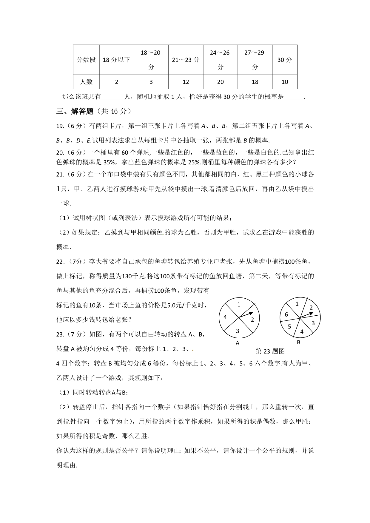 【中学教材全解】九年级数学(下)(江苏科技版)第九章概率的简单应用检测题_第3页