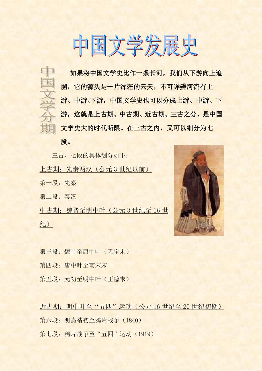 中国古代文学发展史1_第1页