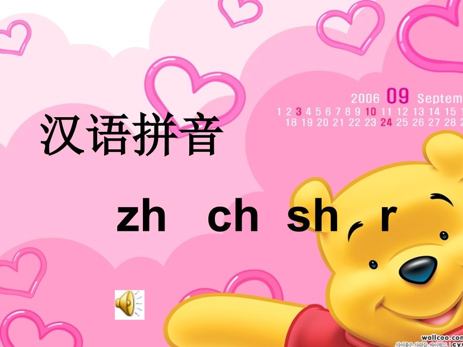 鄂教版一上汉语拼音zh,ch,sh,r_第1页