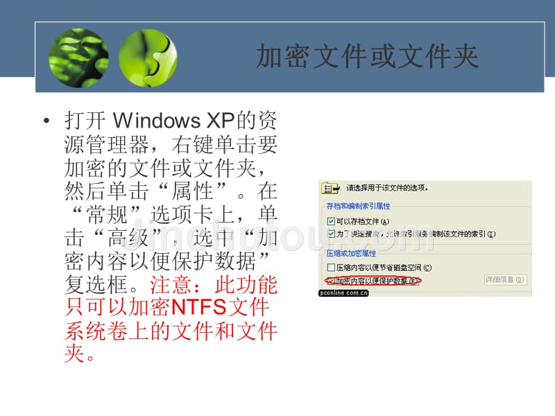 Windows 简体中文版教程(2)_第3页