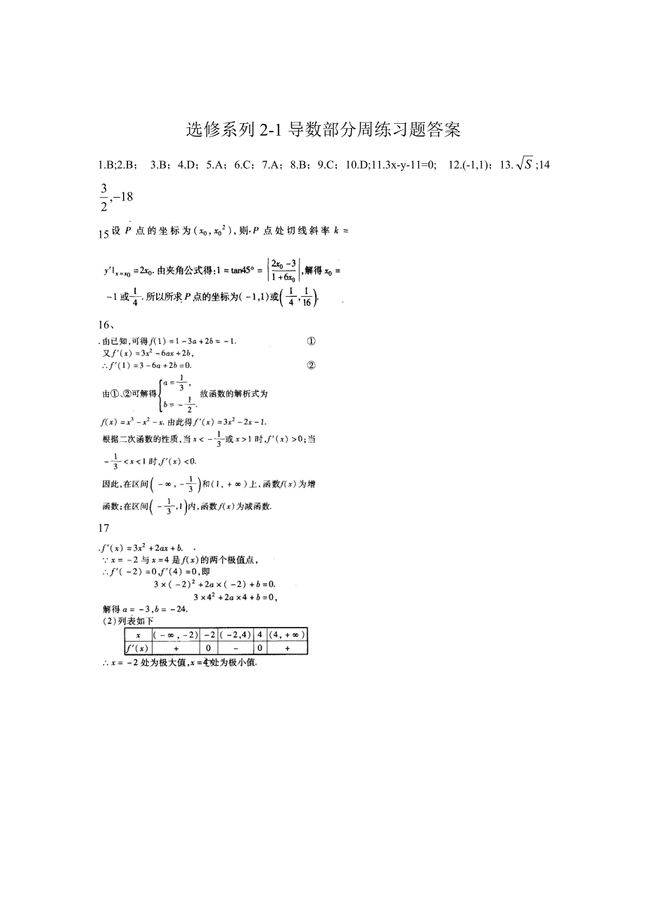 北师大版高中数学选修2-2导数部分周练习题_第3页