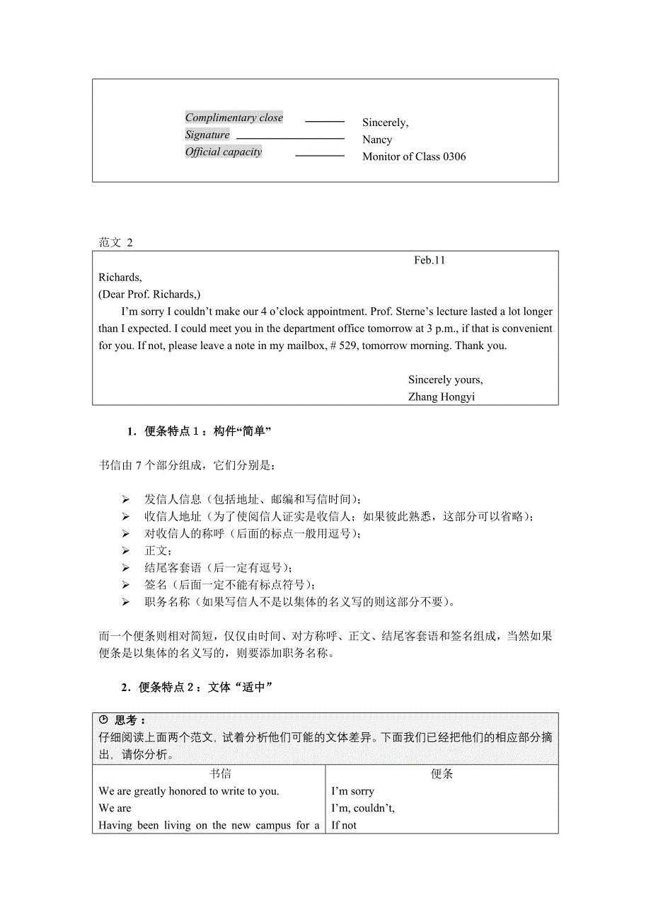 便条写作的特点和要求1_第2页