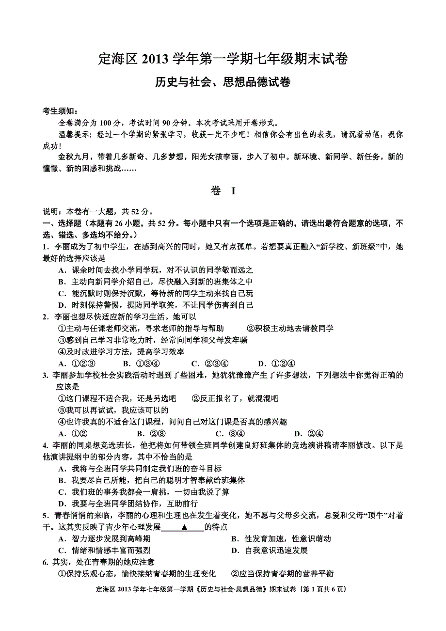 定海区2013学年第一学期七年级期末试卷_第1页