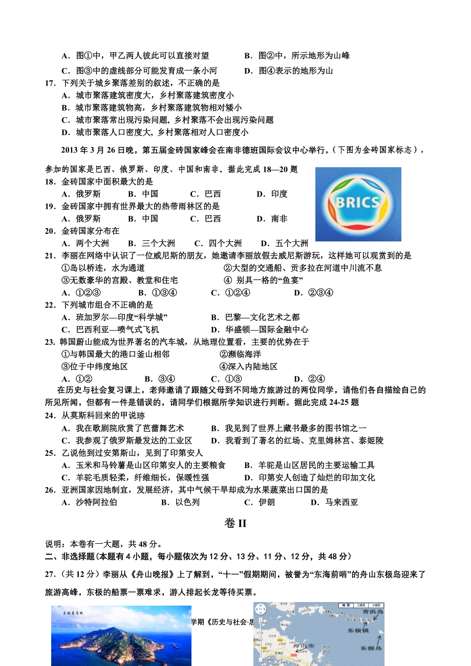 定海区2013学年第一学期七年级期末试卷_第3页