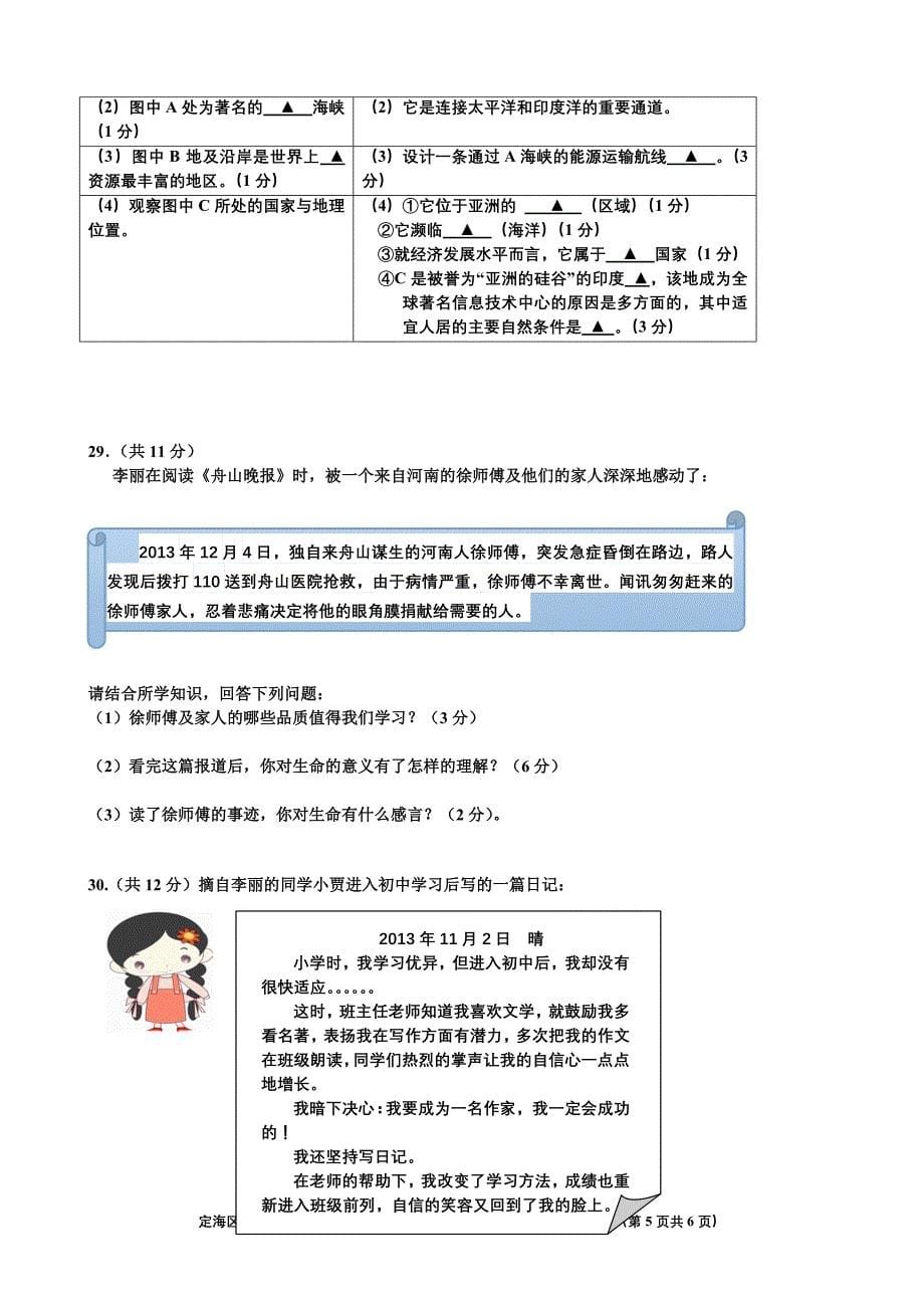 定海区2013学年第一学期七年级期末试卷_第5页