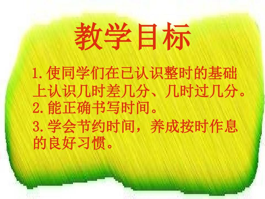 (人教新课标)一年级数学下册课件 认识时间 4_第2页