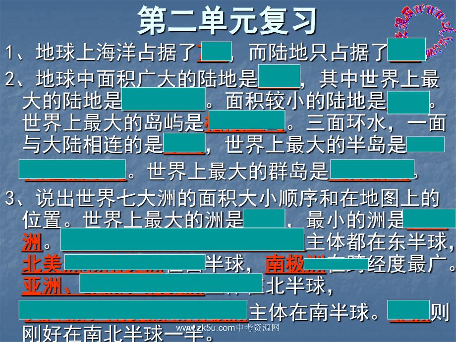 七年级历史与社会上：第二单元人类共同生活的世界复习课件人教新课标版_第1页