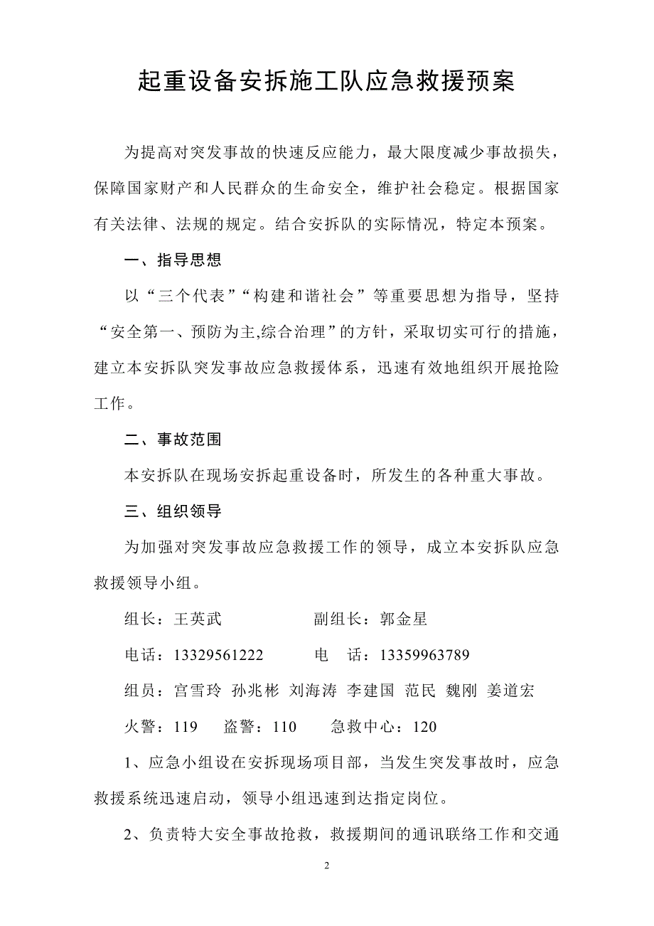 起重设备安拆施工队应急救援预案_第2页