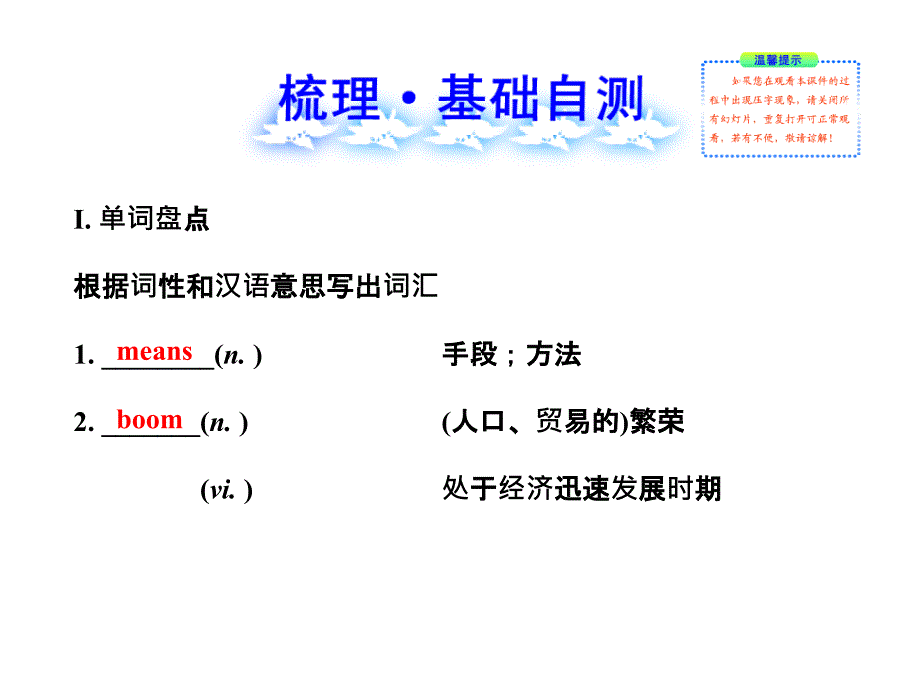 【2014年备考】2013版高中英语全程复习课件：选修8  Unit 1 A land of diversity(人教版)_第2页