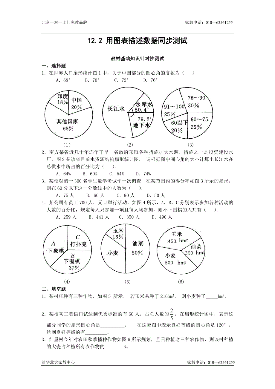 八年级数学用图表描述数据同步练习_第1页