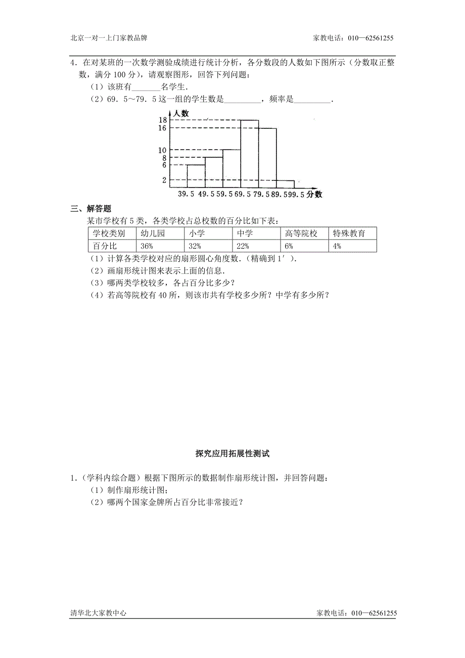 八年级数学用图表描述数据同步练习_第2页