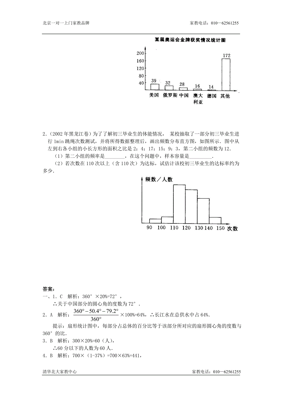 八年级数学用图表描述数据同步练习_第3页