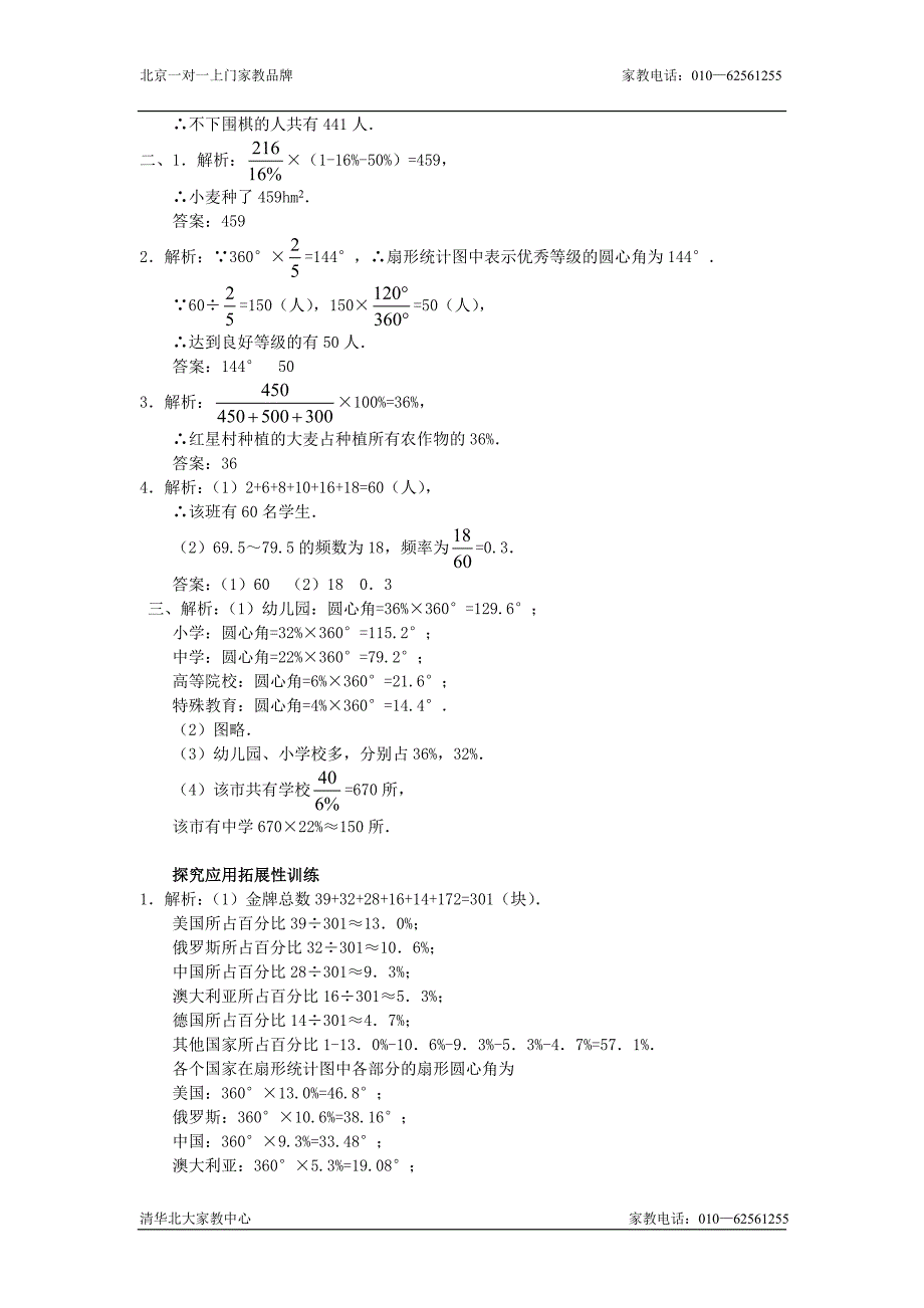 八年级数学用图表描述数据同步练习_第4页