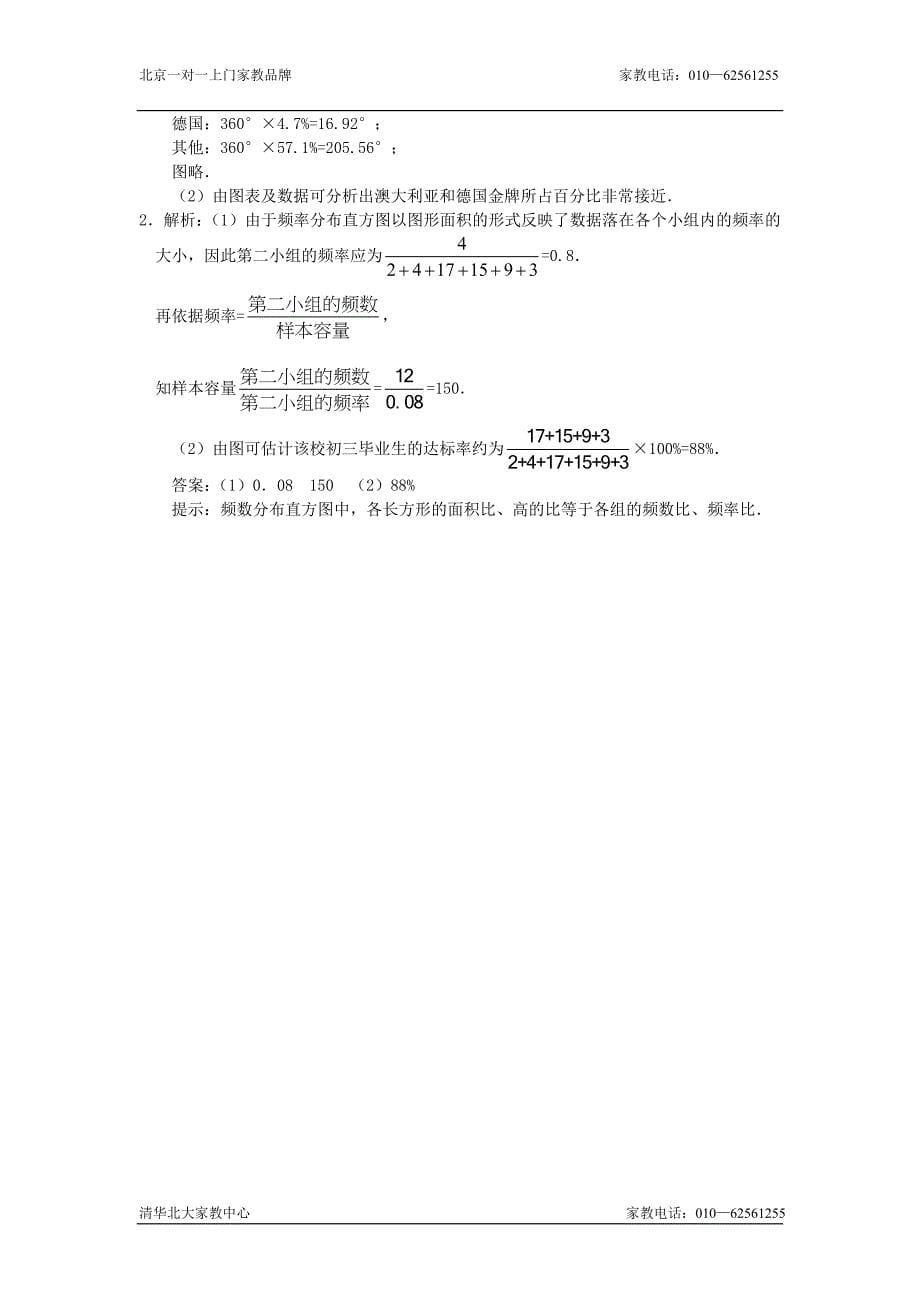 八年级数学用图表描述数据同步练习_第5页