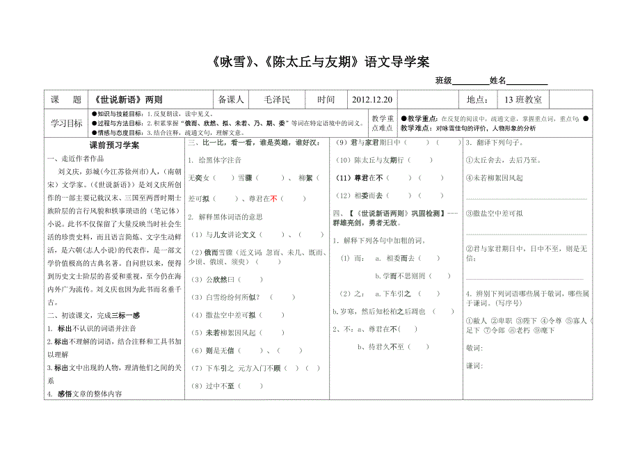 《咏雪》、《陈太丘与友期》导学案_第1页