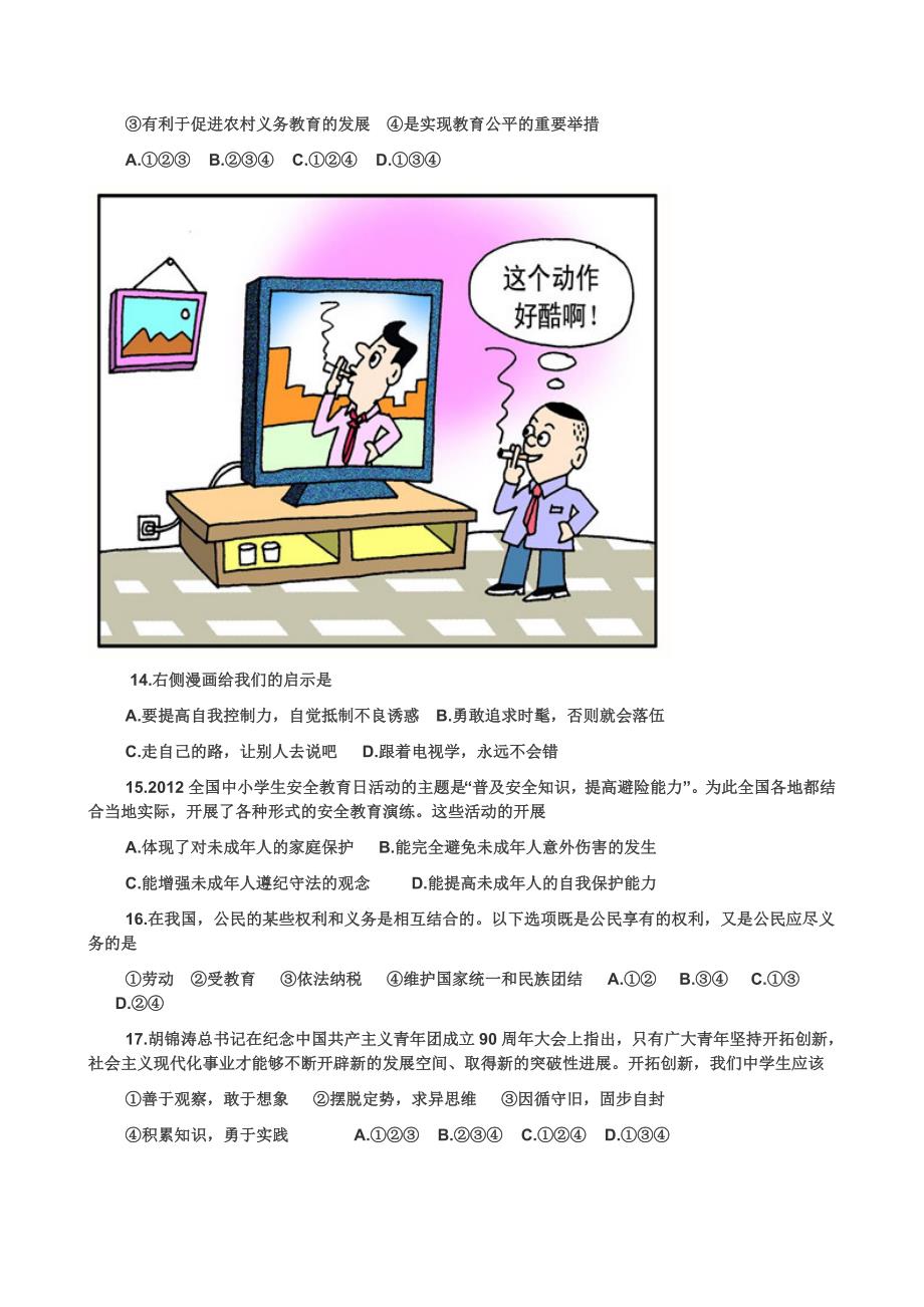 山东省滨州市二○一二年初中学生学业考试(思想品德)_第3页