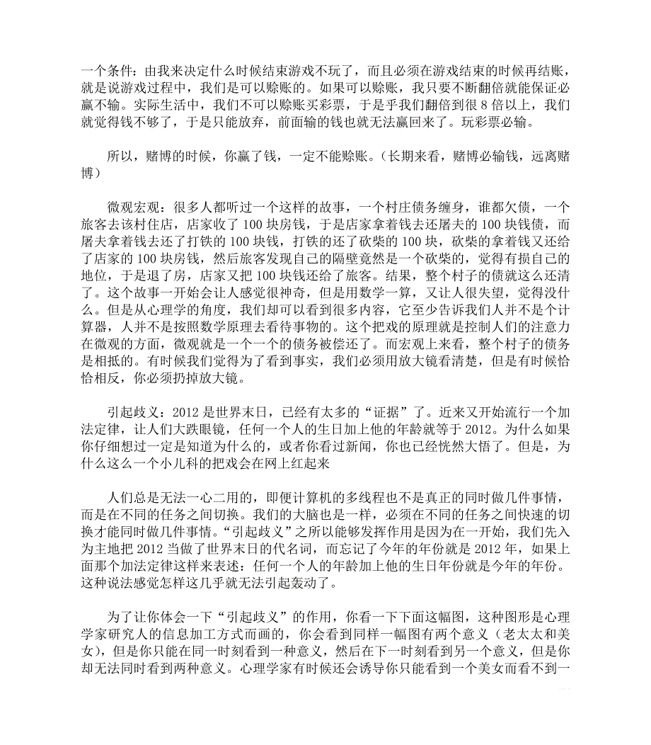 和心理学家一块玩数字游戏【控心术】_第2页