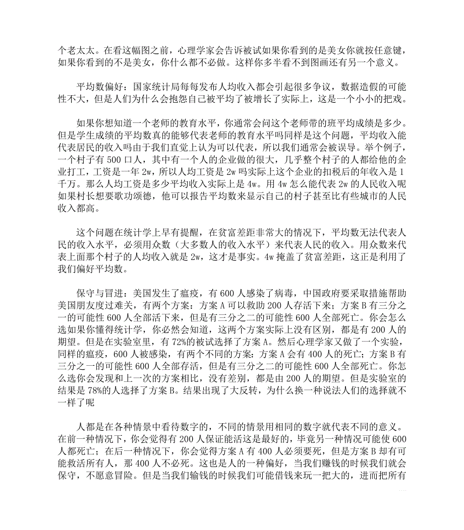 和心理学家一块玩数字游戏【控心术】_第3页