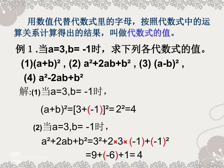 七年级数学上册《代数式的值》课件2 华东师大版_第3页