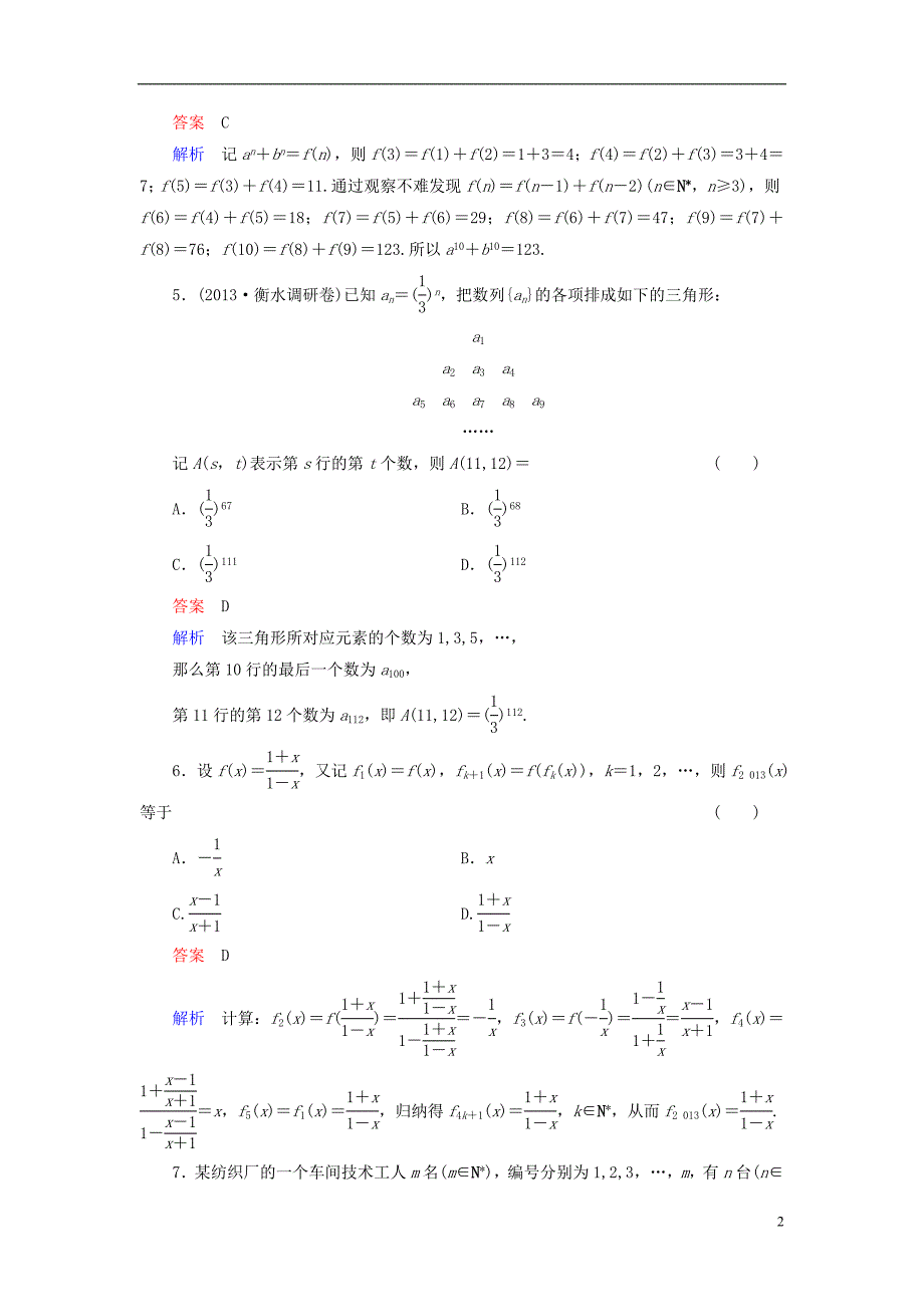 【高考调研】（新课标）河北省衡水重点中学2014高考数学 课时作业讲解45 理 _第2页