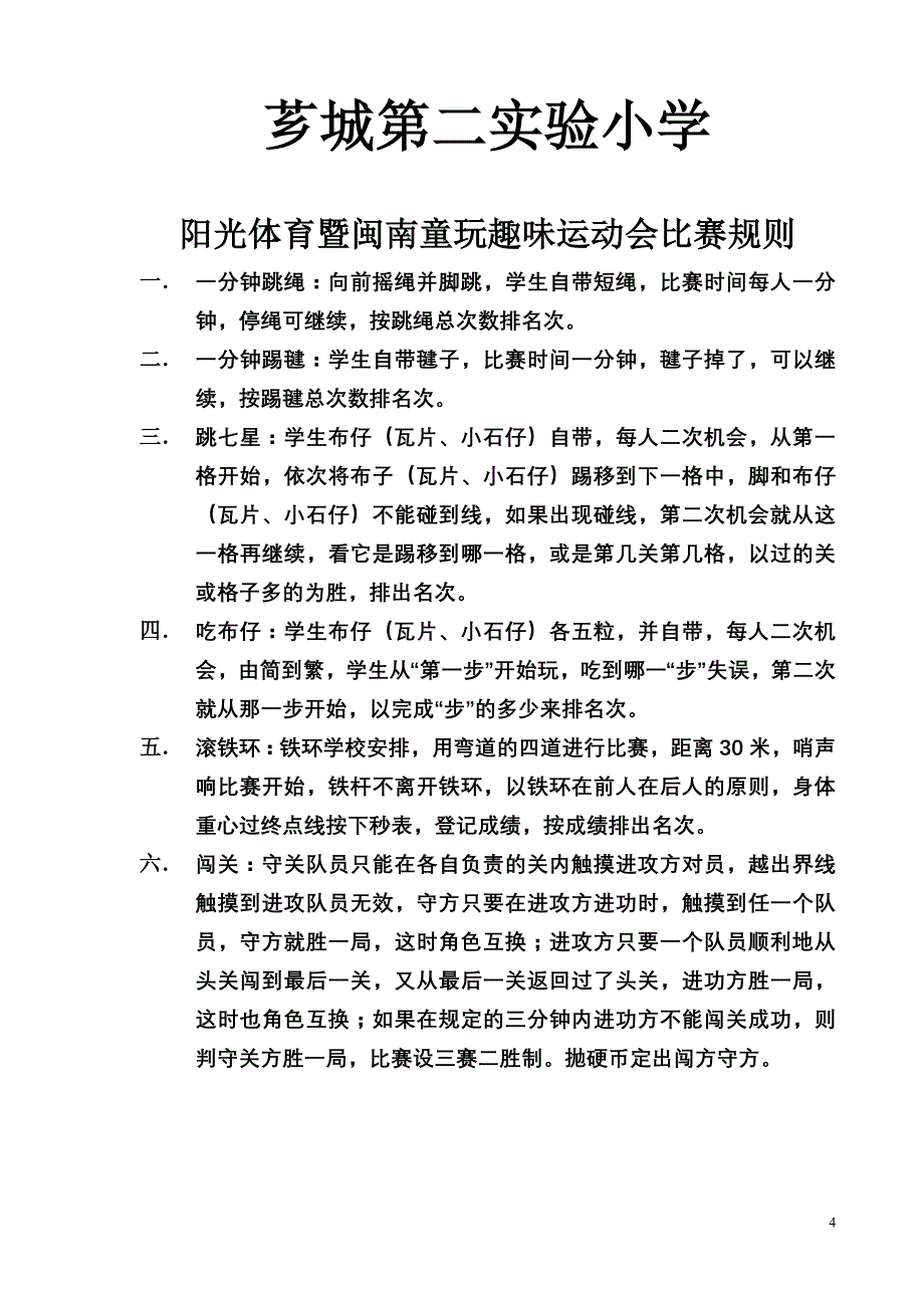 芗城第二实验小学庆趣味六一(修订)_第4页