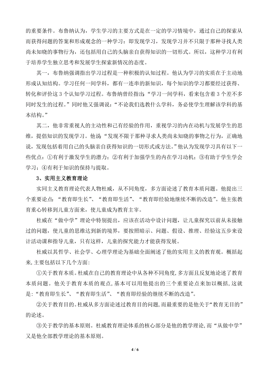 《初中数学课堂教学中学生有效学习的实践研究》课题开题报告[1]。1_第4页