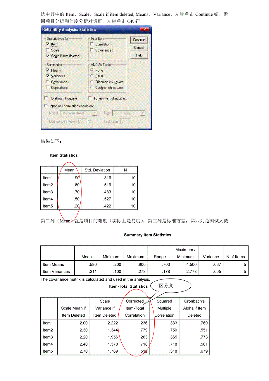 利用SPSS进行项目和整体分析 (2)_第2页