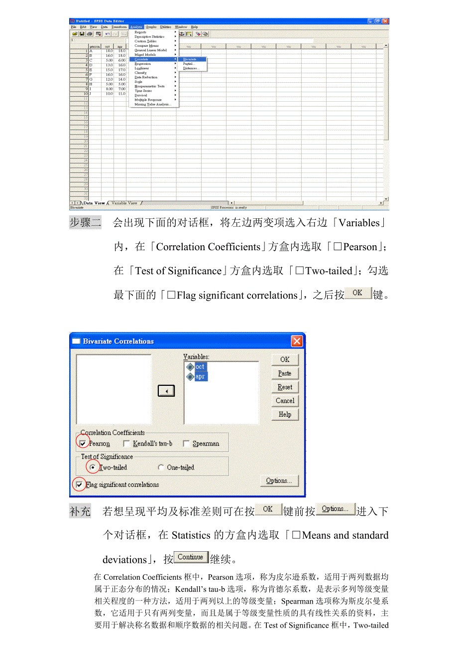 利用SPSS进行项目和整体分析 (2)_第4页