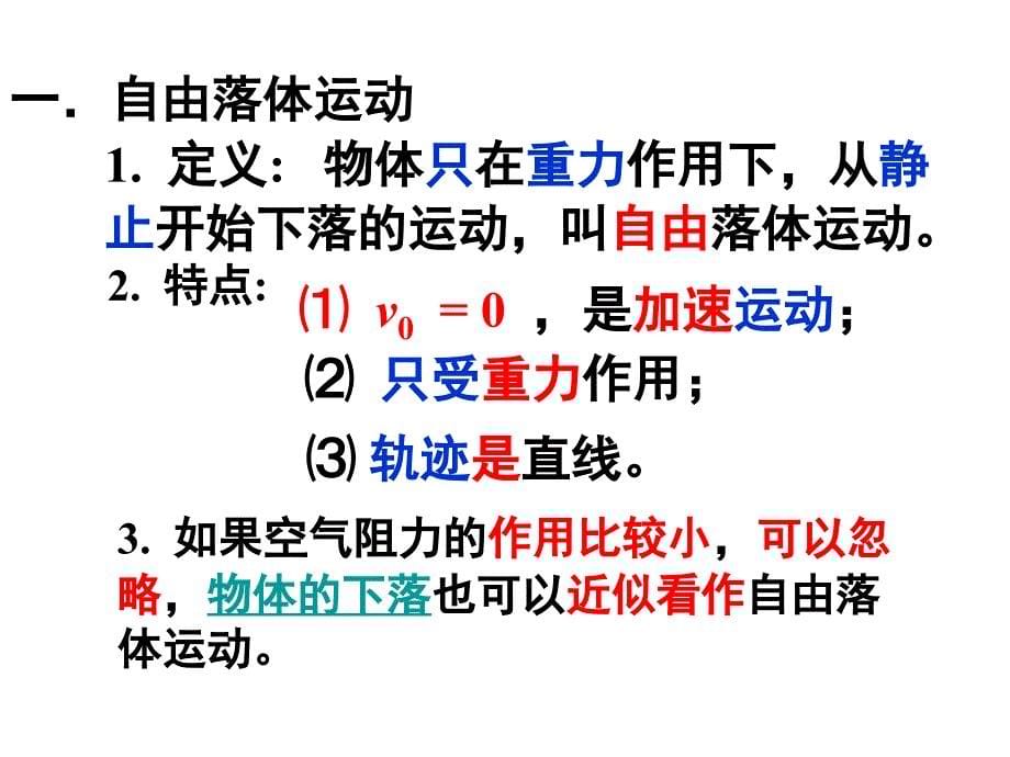 2.5自由落体运动  课件(人教实验版必修1)_第5页