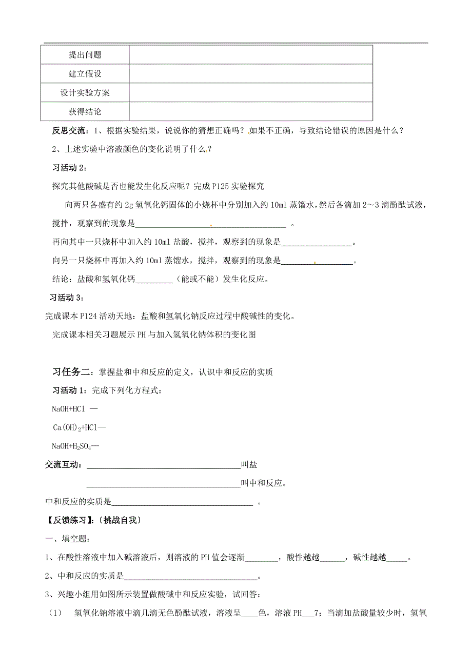 山东省胶南市隐珠街道办事处中学九年级化学《第五单元第二节中和反应》教案_第2页