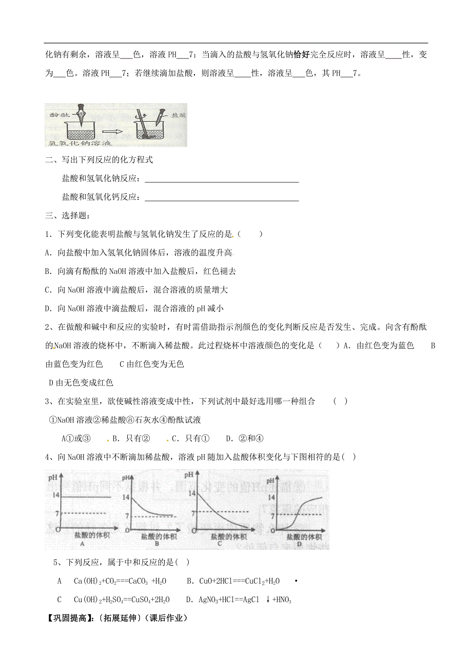 山东省胶南市隐珠街道办事处中学九年级化学《第五单元第二节中和反应》教案_第3页