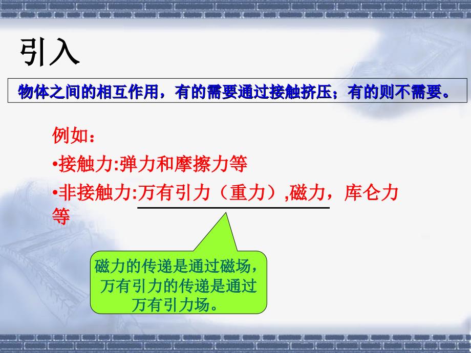 【物理】1[1].3《电场强度》精品课件1(新人教版选修3-1)02_第2页