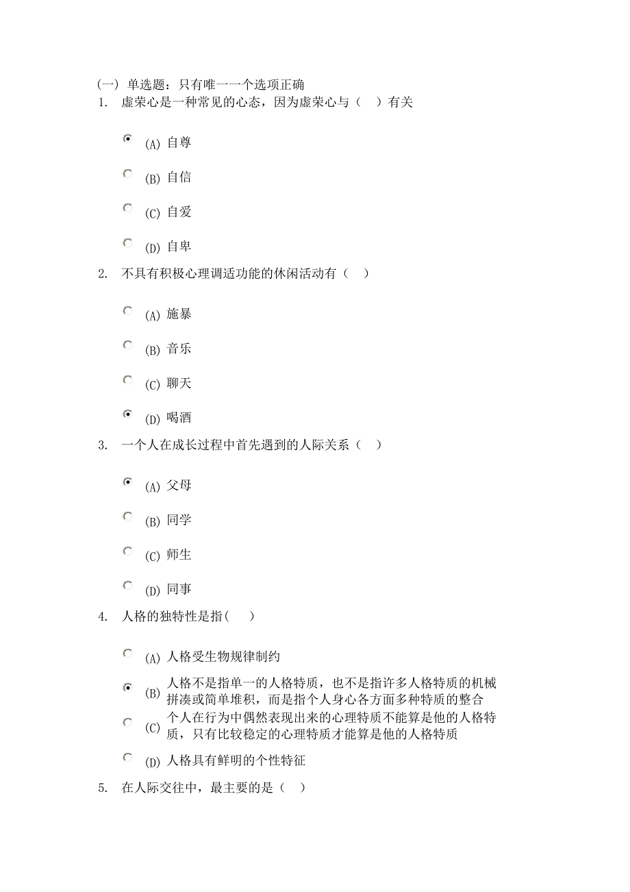 81心理健康与心理调适虚荣心是一种常见的心态_第1页