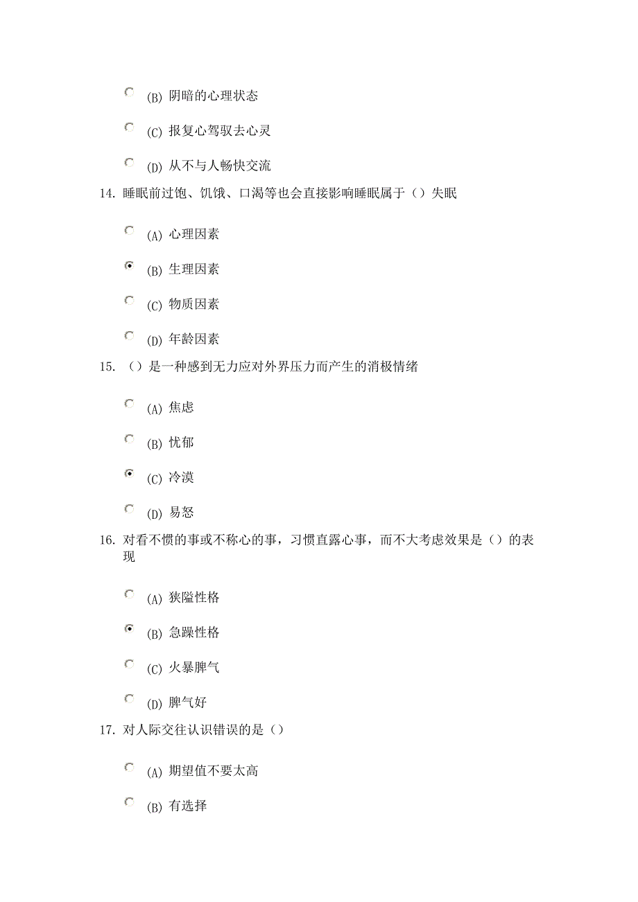 81心理健康与心理调适虚荣心是一种常见的心态_第4页