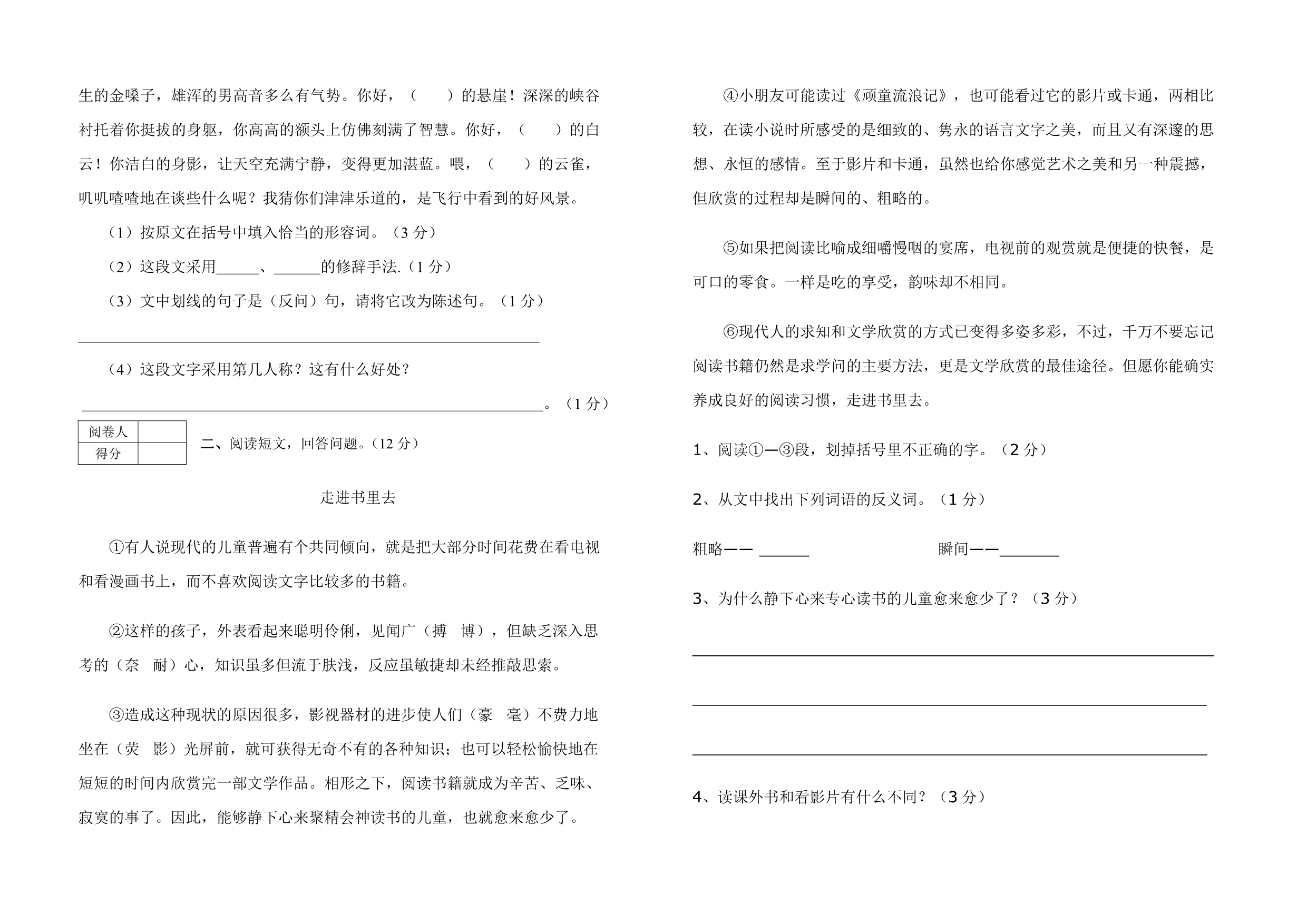 2014-2015上学期第一次月考(一、二、三单元)_第3页