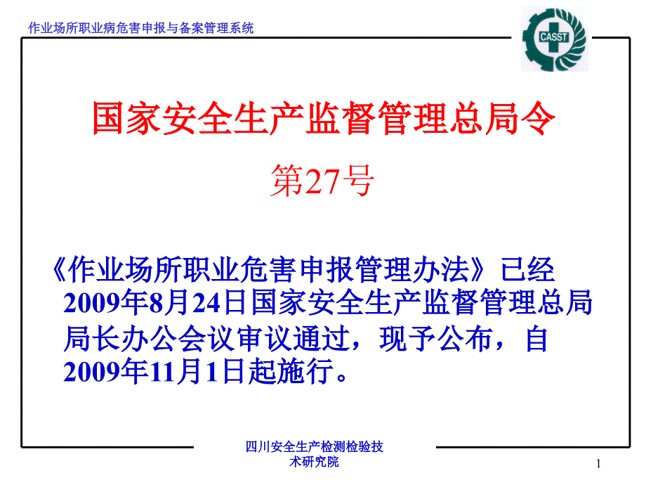 职业危害申报软件使用说明(最新)_第1页