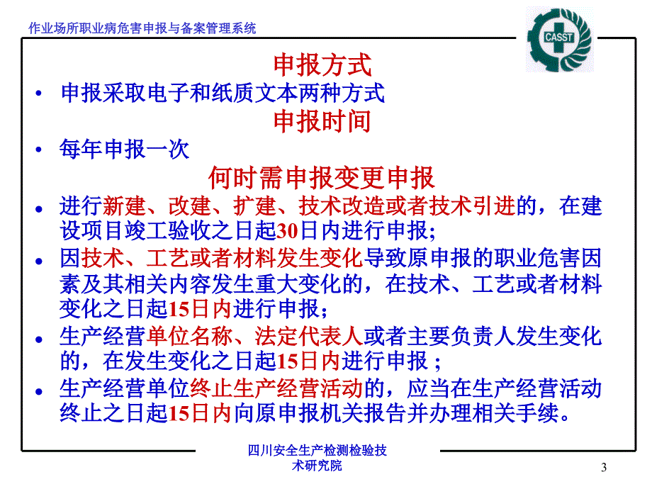 职业危害申报软件使用说明(最新)_第3页