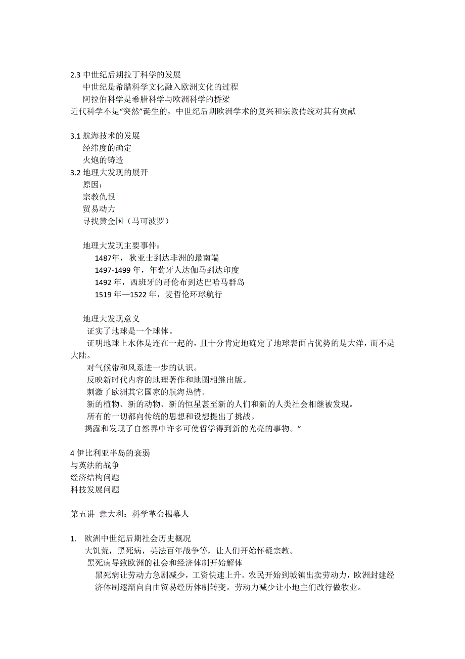 世界文明中的科学技术——复习笔记_第4页