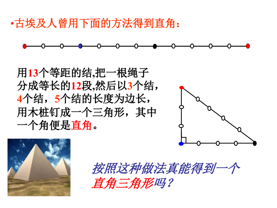 《勾股定理的逆定理》精品课件1   人教版  八年级下_第4页