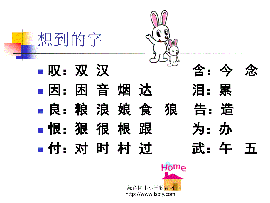 苏教版二年级下册语文《沉香救母(一)》课件PPT_第3页