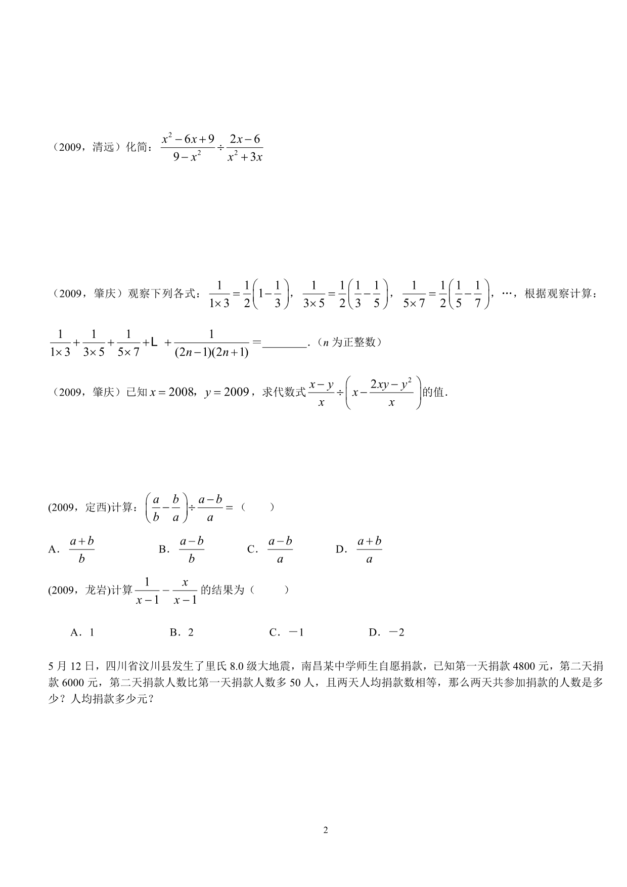 中考数学试题分类汇编(分式及分式方程)_第2页